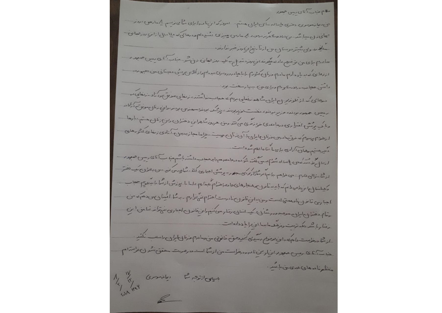 You are currently viewing Lettre d'une Iranienne de 10 ans au Président de la République islamique d'Iran