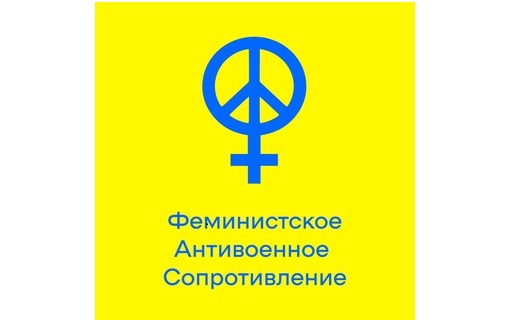 You are currently viewing En Russie, les féministes descendent dans la rue contre la guerre de V. Poutine